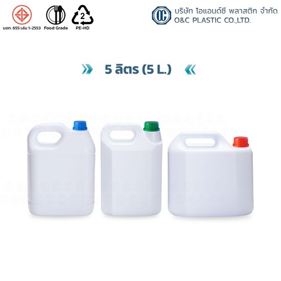 ผลิตขวดแกลลอนพลาสติก 5 ลิตร - โรงงานผลิต แกลลอน กระปุก กระป๋อง ตามแบบ