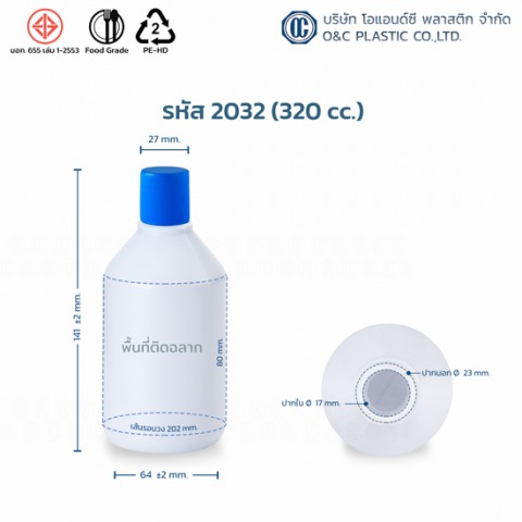 โรงงงานผลิตขวด 320 cc