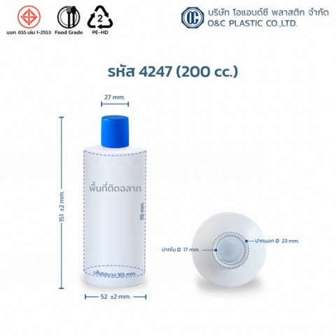 ผลิตขวด 200 cc