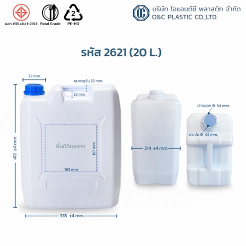 โรงงานผลิตแกลลอน 20 L