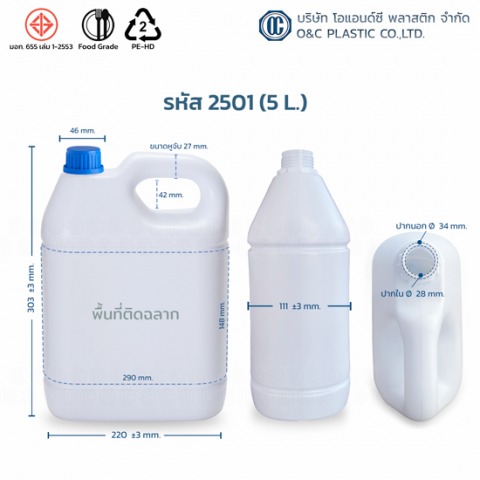 ผลิตแกลลอน 5 ลิตร