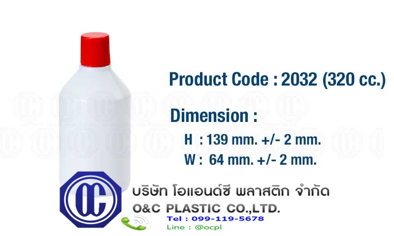 ขวดพลาสติก 320 cc 