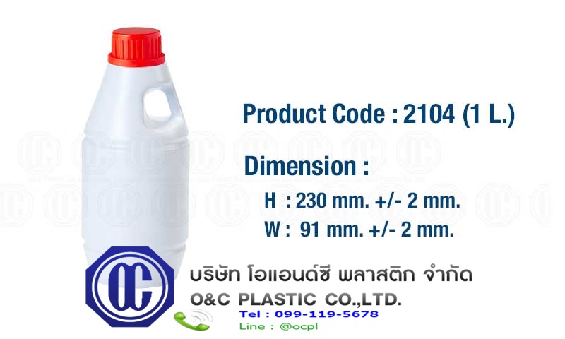 ขวดแกลลอนพลาสติกแบบหูหิ้วด้านข้าง ฝาเกลียว ขนาด 1 ลิตร