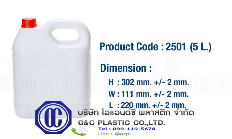 แกลลอนถังแกลลอนพลาสติก หูหิ้วด้านบน ฝาเกลียว ขนาด 5 ลิตร